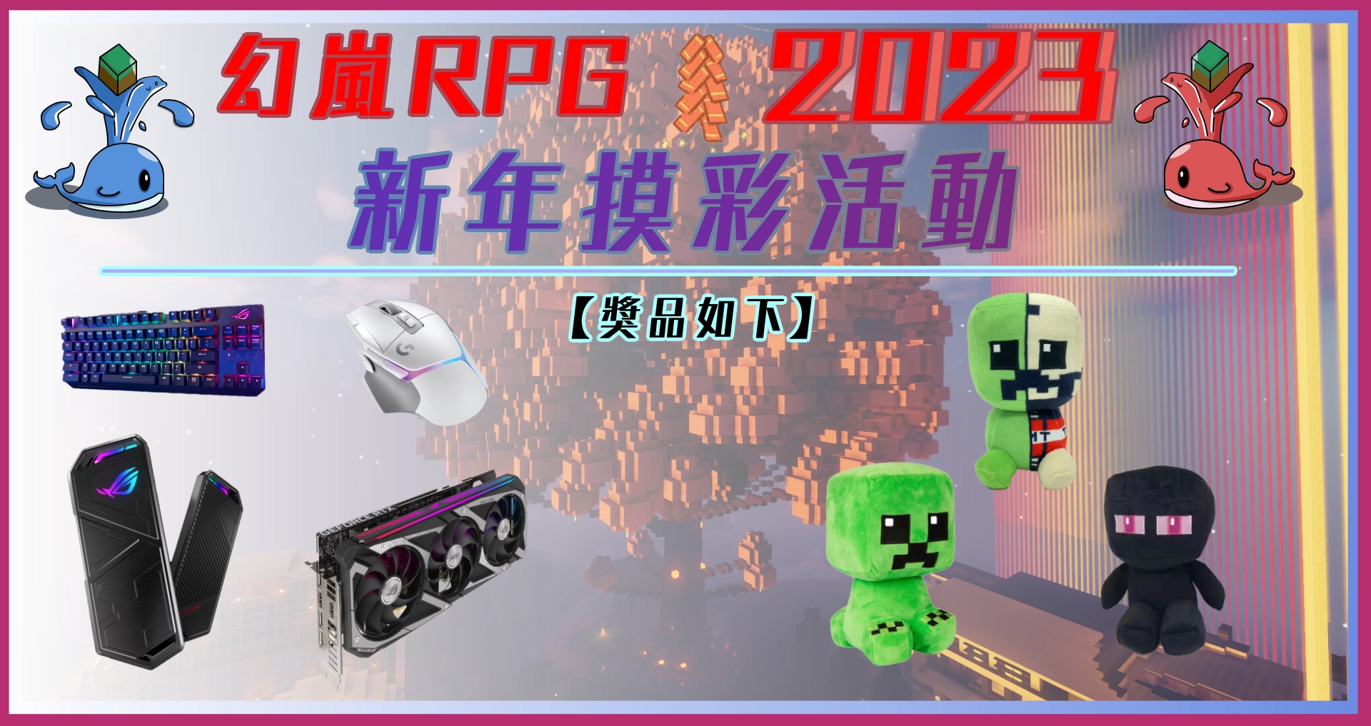 新年摸彩